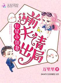 巨星的极品前夫