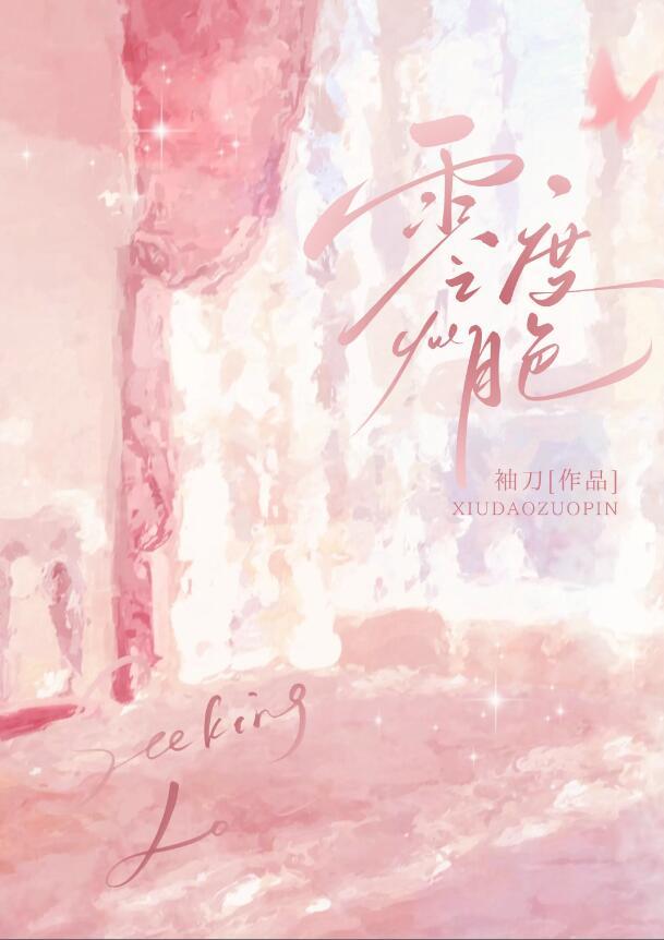 零度月色袖刀晋江