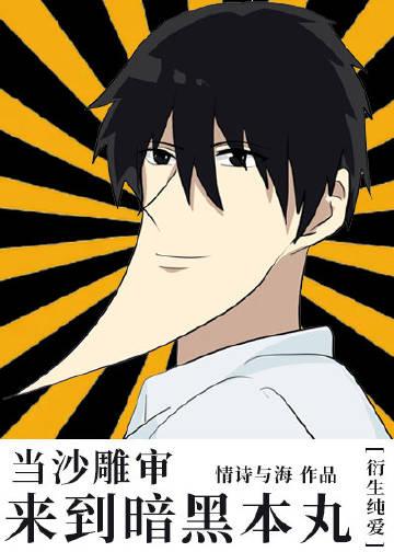 当沙雕审来到暗黑本丸后