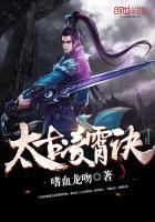 太古凌霄诀 嗜血龙吻