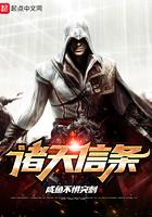 诸天信条女主角有几个