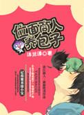位面商人养包子by