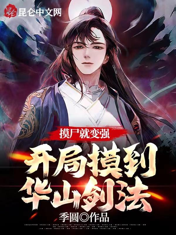 主角一开始是华山弟子的