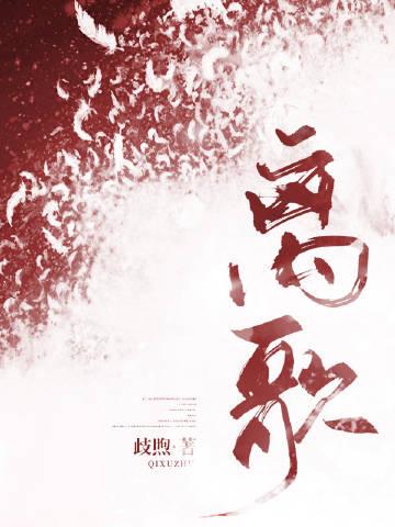 离歌是谁的原唱