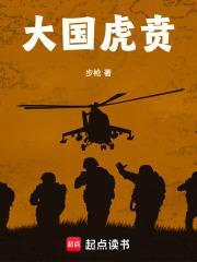 大国虎贲txt
