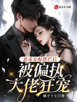 恶毒女配被娇宠文推荐