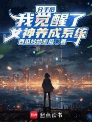 分手后得到系统