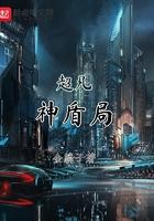 神盾局特工里面的超级英雄呢