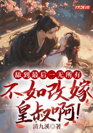 舔到最后一无所有的上一句