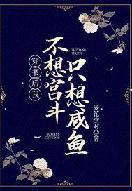 穿书后我不想成为团宠