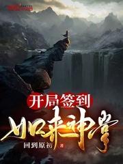 开局获得六十年功力