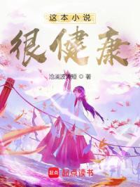 这本很健康 全本