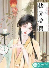 怯弄香闺爱奇艺