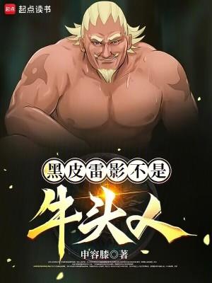 火影忍者牛头人传