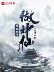 我在西游做神仙笔趣阁最新章节