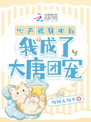 我成了大唐团宠