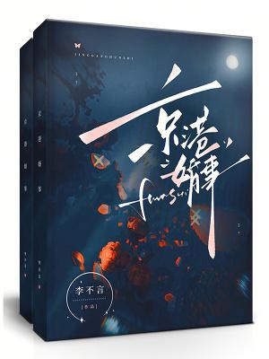 京港婚事郁七月免费观看