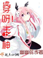 穿攻略主神大人