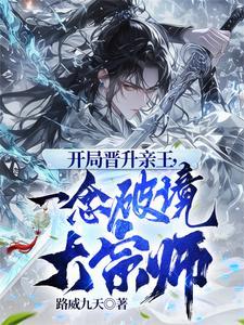 红楼开局晋升亲王