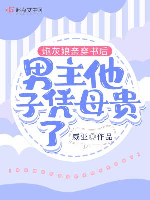 穿书炮灰亲妈