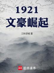 1921从人力车夫开始