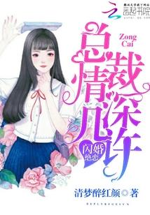 闪婚总裁免费阅读全文