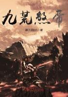 九荒剑帝免费阅读全文