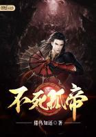 不死帝尊全文免费阅读全文死帝尊全文免费阅读尊