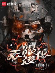 网游我的兵种能无限进化