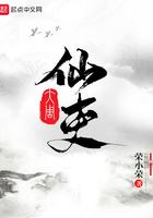 大周仙吏境界划分