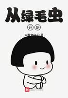 绿毛虫进化成什么