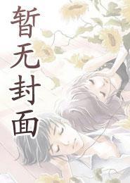 病美人又装乖，小侯爷心乱揽入怀